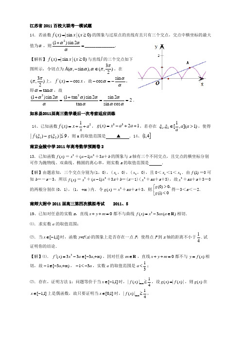 2011江苏各地调研试卷试题汇编 . 导数3