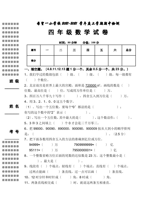 希望一小学校2014-2015年四年级上册数学期中试卷