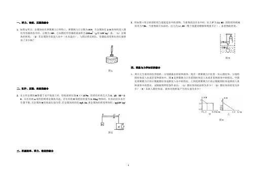 中考物理 力学压轴题常见类型