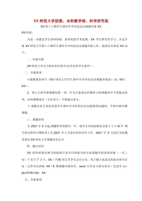 浙江师范大学团委教务处科技处社科处