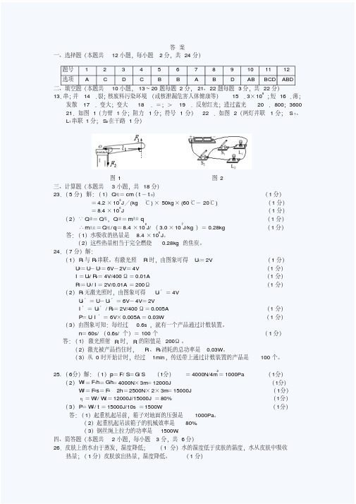 大连中考物理试题答案