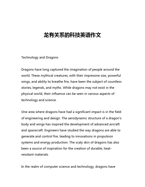 龙有关系的科技英语作文