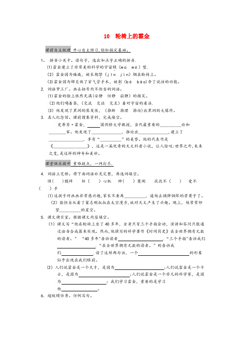 潮安县第一小学六年级语文上册 第三单元 10 轮椅上的霍金作业设计 苏教版六年级语文上册第