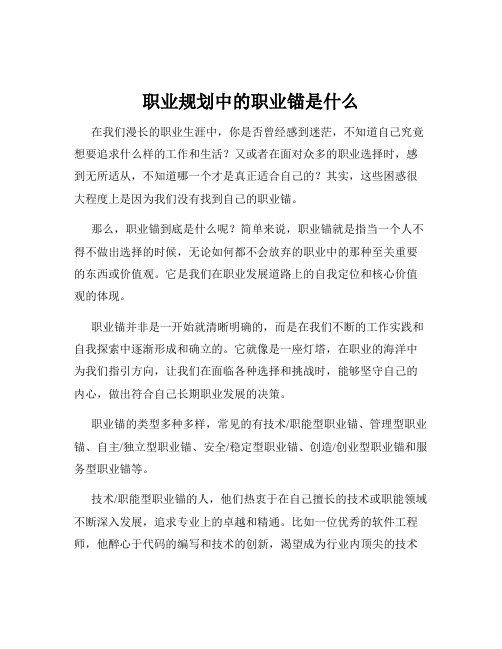 职业规划中的职业锚是什么