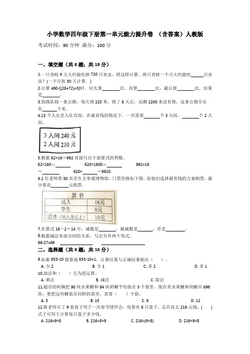 人教版小学数学四年级下册第一单元能力提升卷(含答案)