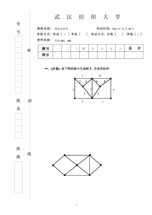 武汉纺织大学考试试卷模板