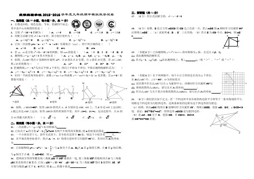 武钢实验学校2015~2016学年度九年级期中模拟数学试卷