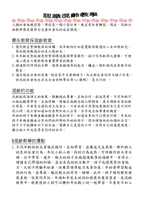 混龄教学的优点