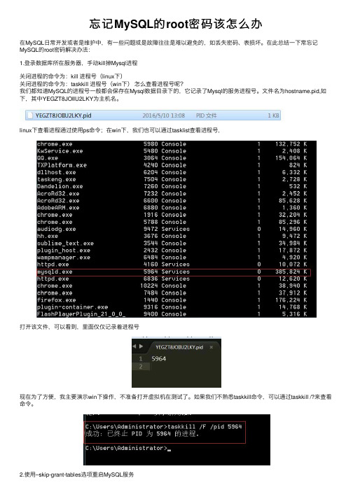 忘记MySQL的root密码该怎么办