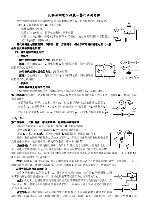 替代法测电阻