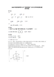 2010年我爱奥赛网第七届我爱奥赛杯高中化学网络联赛试题参考答案