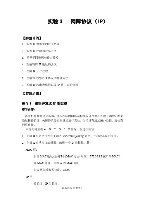 山东大学计算机网络-实验三