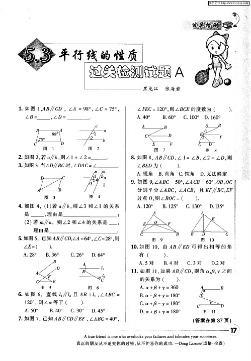 5.3平行线的性质过关检测试题A