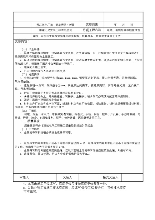 线管、线盒预埋技术交底