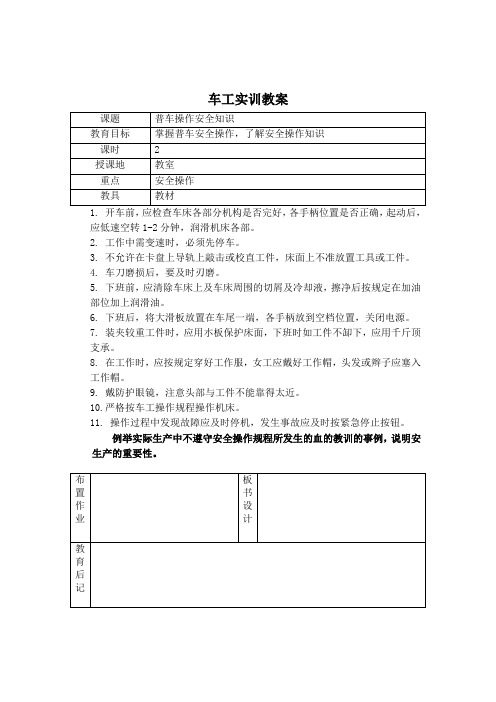 初级车工实训教案(DOC)