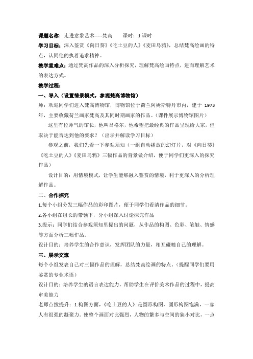 高中美术_第四课 走进意象艺术教学设计学情分析教材分析课后反思