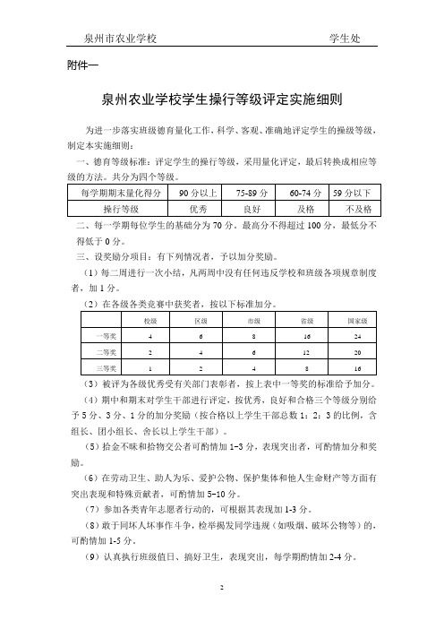 学生操行等级评定实施细则