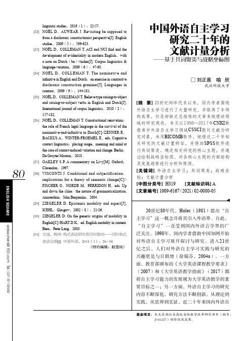 中国外语自主学习研究二十年的文献计量分析——基于共词聚类与战略坐标图