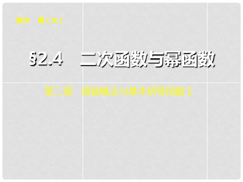 高考数学一轮复习 第二章 2.4指数与指数函数课件 文