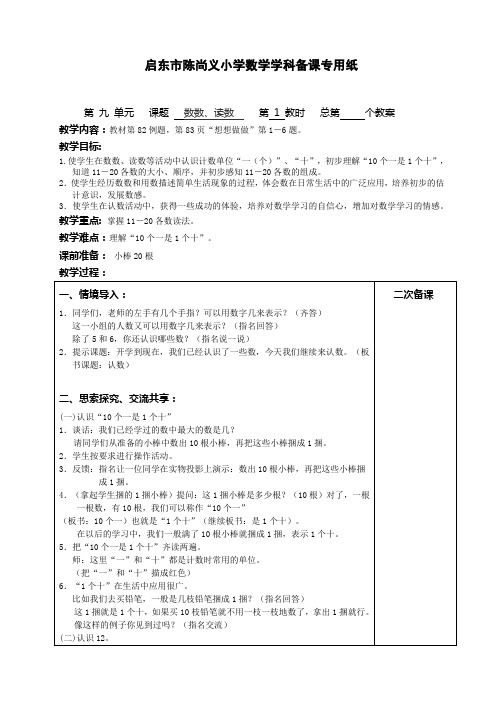 苏教版数学一上第九单元