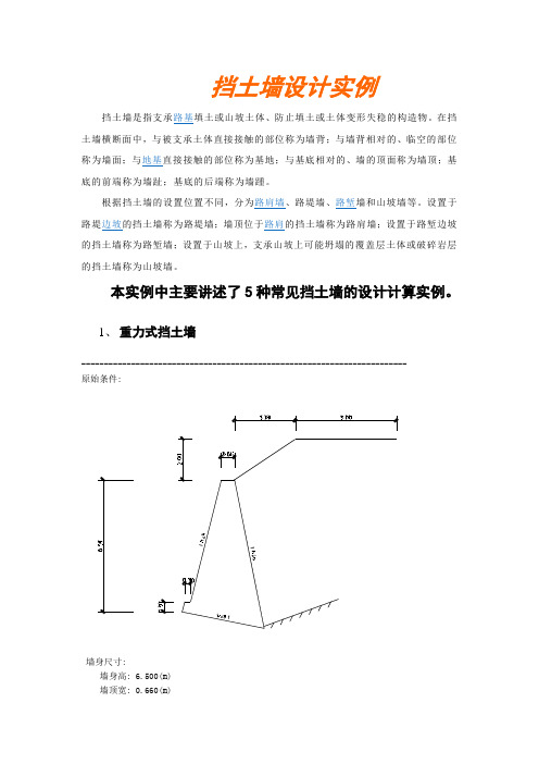 挡土墙设计实例