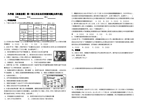 九年级思想品德第一课测试题