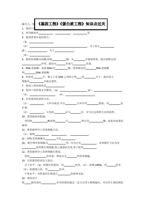 基因工程蛋白质工程知识点