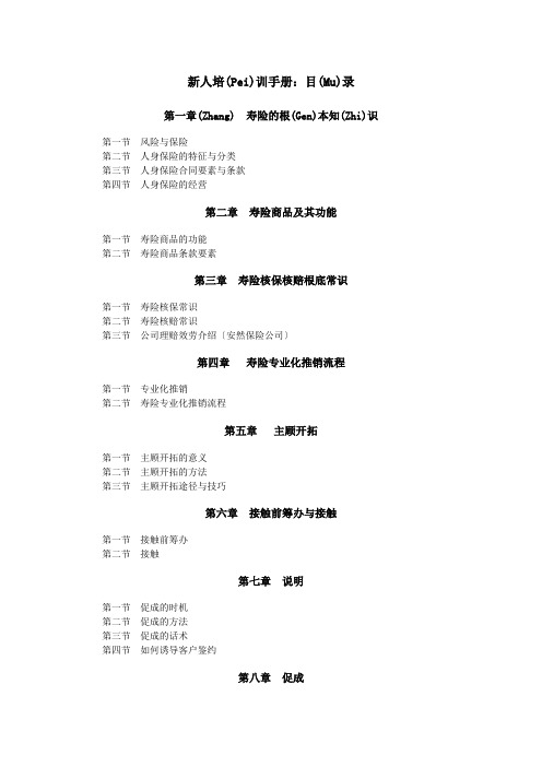 寿险专业化培训手册(共81页)