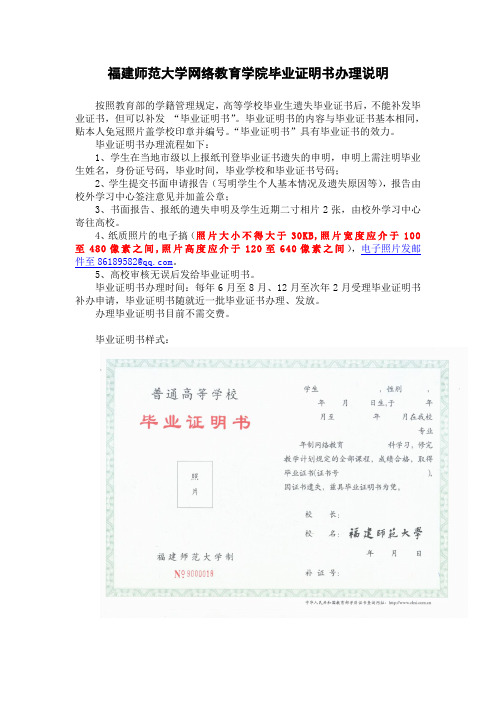 福建师范大学网络教育学院毕业证明书说明