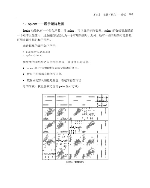 1.splom——展示矩阵数据[共2页]