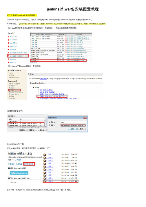 jenkins以.war包安装配置教程