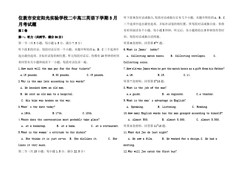 高三英语下学期3月月考试题高三全册英语试题