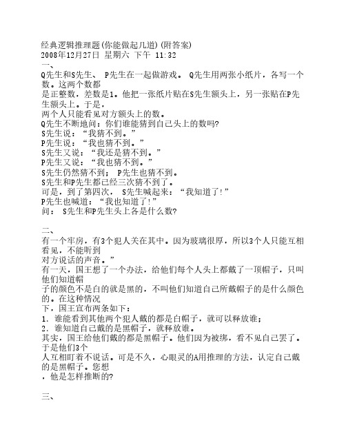 经典逻辑推理题附答案