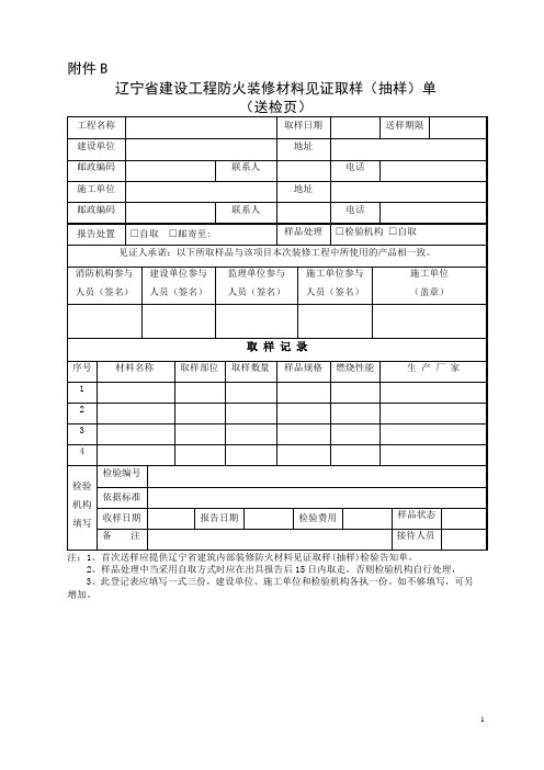 见证取样(抽样)检验送检的有关要求(填写模板)7.16