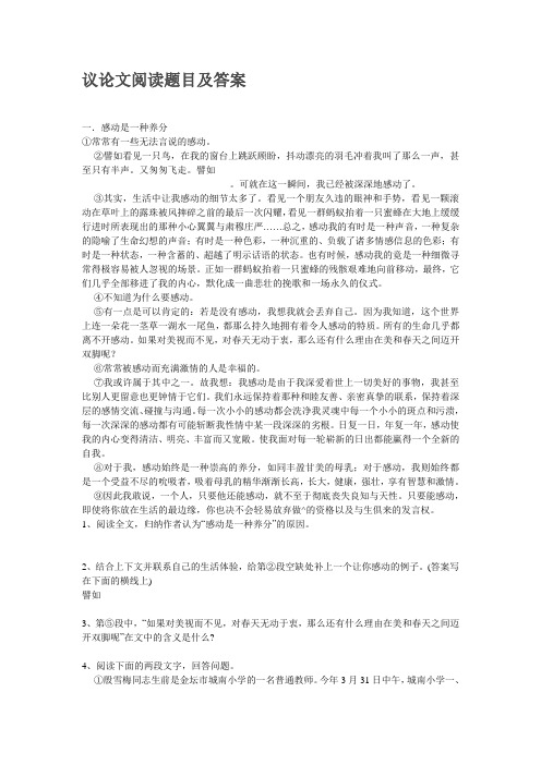 议论文阅读题目及答案