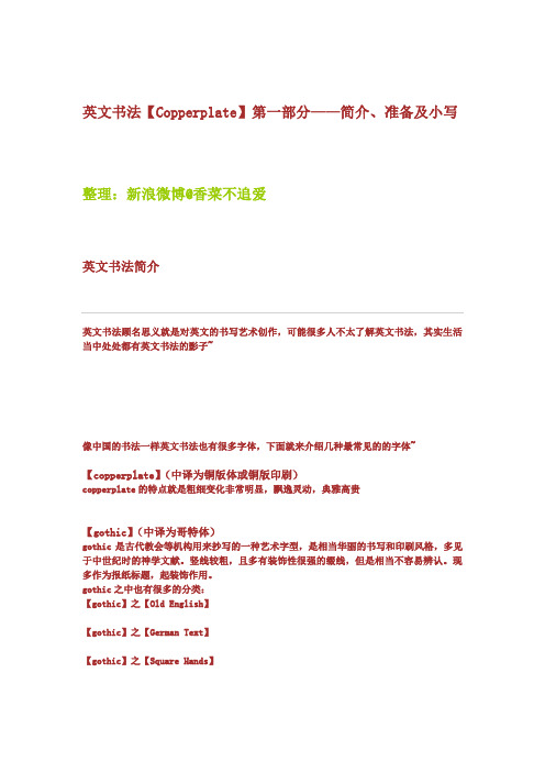 英文书法【Copperplate】第一部分——简介、准备及小写