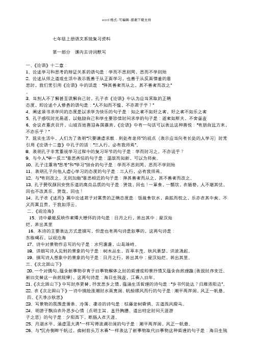 七年级上册语文系统复习资料(古诗词背诵)