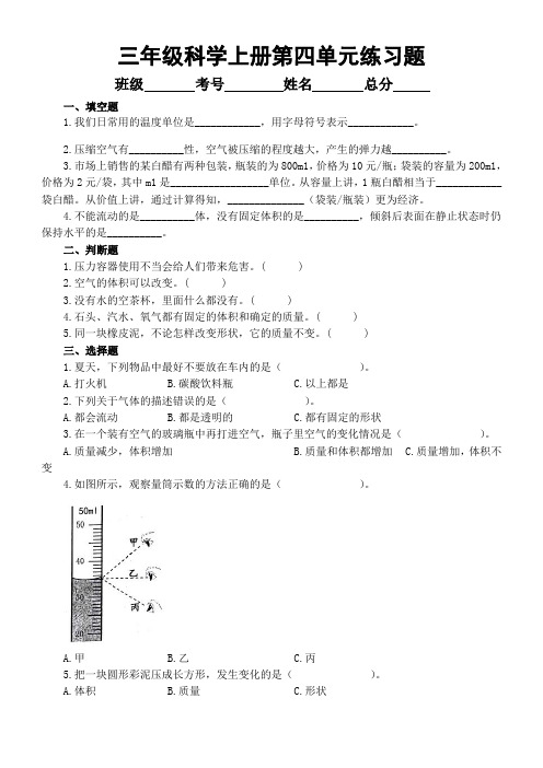 小学科学青岛版六三制三年级上册第四单元《物体的形态》练习题1(附参考答案)(2022秋)