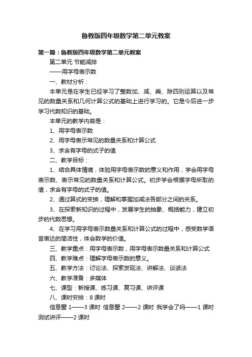 鲁教版四年级数学第二单元教案