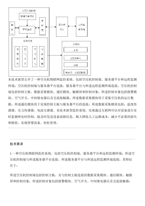 空压机物联网监控系统的生产技术