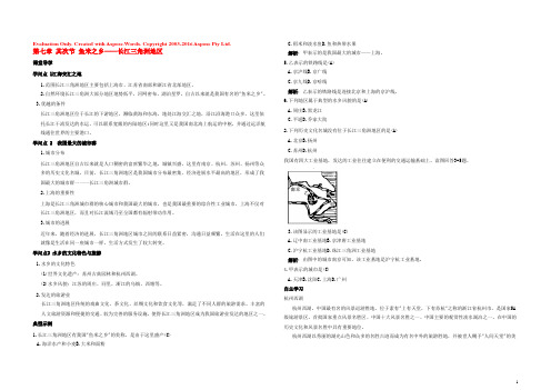 八年级地理下册 第七章 第二节“鱼米之乡”——长江三角洲地区导学案 （新版）新人教版