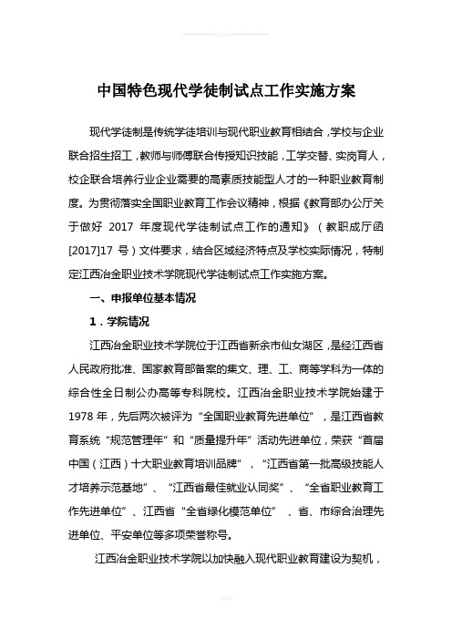 中国特色现代学徒制试点工作实施方案