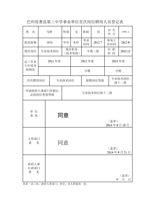 事业单位首次岗位聘用人员登记表