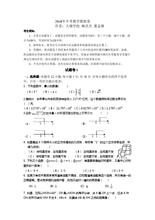 宁波中考数学命题模拟题(原创或改编含答案详解)