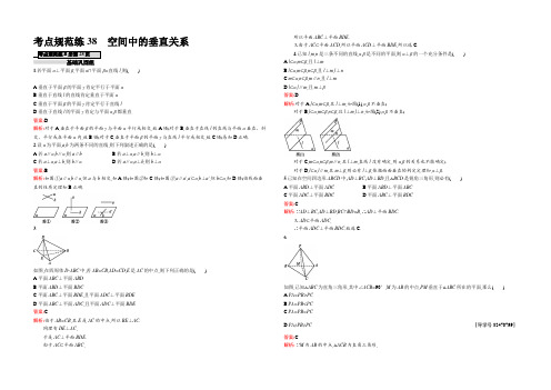 高优指导2021数学文人教B版一轮考点规范练38 空间中的垂直关系 