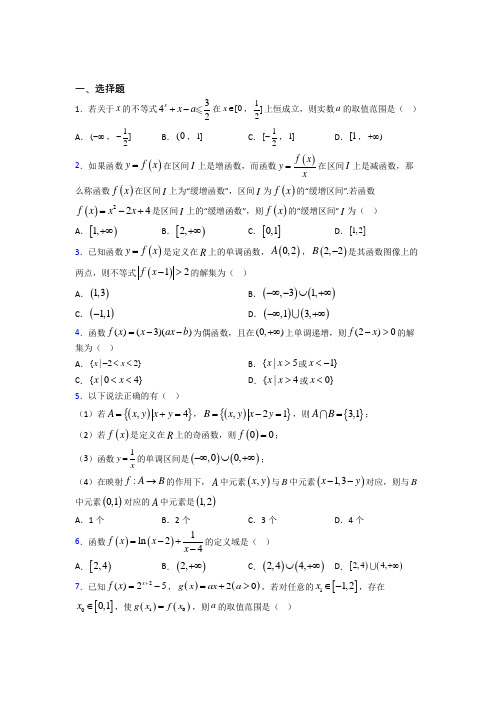 新北师大版高中数学必修一第二单元《函数》测试卷(含答案解析)