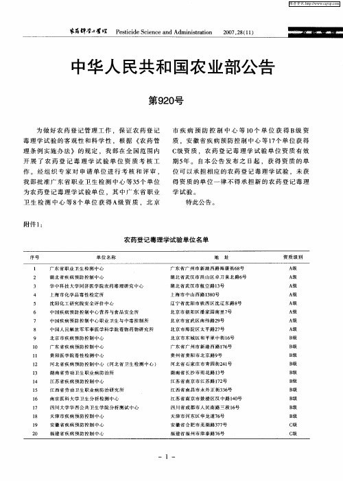 中华人民共和国农业部公告(第920号)