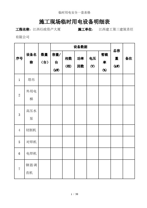 临时用电安全一套表格