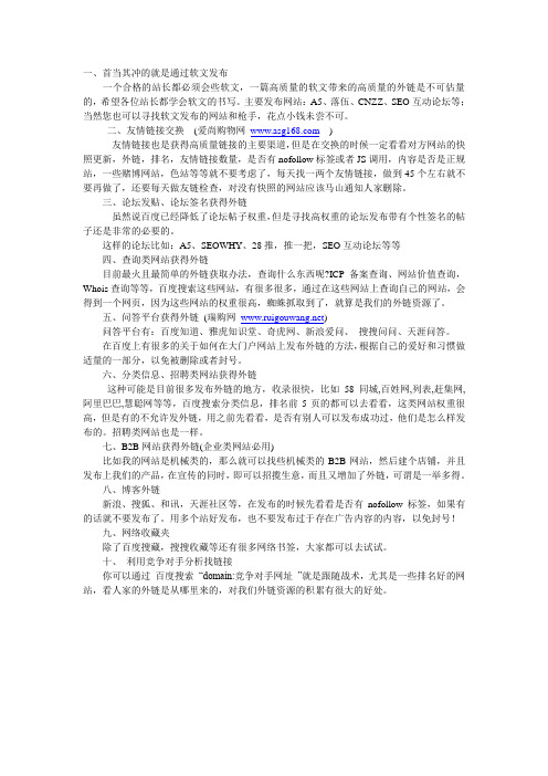 如何获得外链