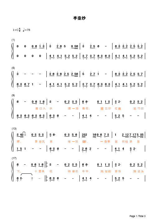 半壶纱-带歌词版-简谱 数字谱 钢琴谱